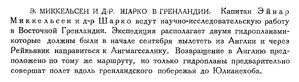  Бюллетень Арктического института СССР. № 11-12. -Л., 1934, с.421 Э. Миккельсен и д-р Шарко в Гренландии.jpg