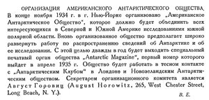  Бюллетень Арктического института СССР. № 1-2. -Л., 1935, с.25 организация ААО.jpg