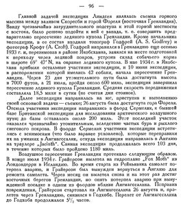  Бюллетень Арктического института СССР. № 3-4. -Л., 1935 с.95-96 два пересеч.Гренландии - 0002.jpg