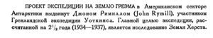  =Бюллетень Арктического института СССР. № 3.-Л., 1934, с.141-142 проект эксп. на землю Греэма - 0001.jpg