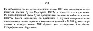  =Бюллетень Арктического института СССР. № 3.-Л., 1934, с.141-142 проект эксп. на землю Греэма - 0002.jpg