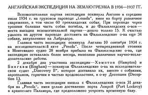  Бюллетень Арктического института СССР. № 5-6. -Л., 1935, с.153 англ.эксп.на Землю Греэма 1934-1937.jpg