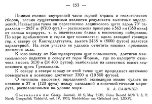  Бюллетень Арктического института СССР. № 5-6. -Л., 1935, с.152-153 пересечение Гренландии - 0002.jpg