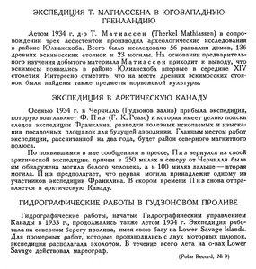  Бюллетень Арктического института СССР. № 5-6. -Л., 1935, с.154 хроника.jpg