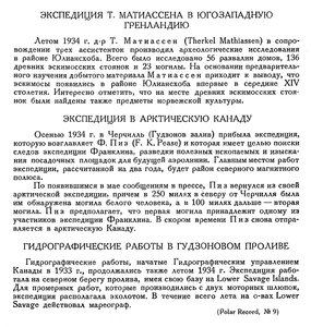  Бюллетень Арктического института СССР. № 5-6. -Л., 1935, с.154 хроника.jpg