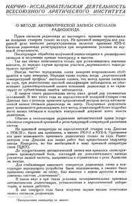  Бюллетень Арктического института СССР. № 10.-Л., 1935, с.314-315 радиозонд - 0001.jpg