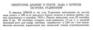  Бюллетень Арктического института СССР. № 10.-Л., 1935, с.315-316 льды о.Уединения - 0001.jpg