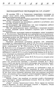  Бюллетень Арктического института СССР. № 10.-Л., 1935, с.322-328 эксп.САДКО-Евгенов - 0001.jpg