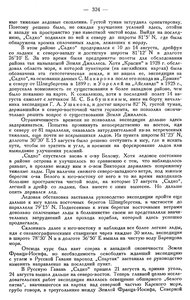  Бюллетень Арктического института СССР. № 10.-Л., 1935, с.322-328 эксп.САДКО-Евгенов - 0003.jpg