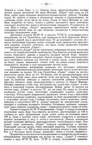  Бюллетень Арктического института СССР. № 10.-Л., 1935, с.322-328 эксп.САДКО-Евгенов - 0004.jpg