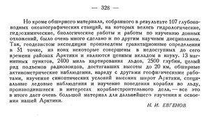  Бюллетень Арктического института СССР. № 10.-Л., 1935, с.322-328 эксп.САДКО-Евгенов - 0007.jpg