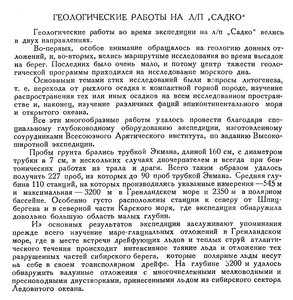  Бюллетень Арктического института СССР. № 10.-Л., 1935, с.328-329 геолог.работы САДКО-Ермолаев - 0001.jpg