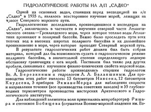  Бюллетень Арктического института СССР. № 10. -Л., 1935, с.329-330 гидрология САДКО - 0001.jpg