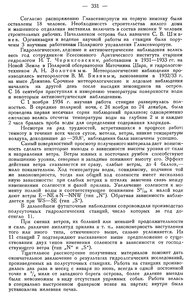  Бюллетень Арктического института СССР. № 10. -Л., 1935, с.330-333 первая зимовка о.УЕДИНЕНИЯ - 0002.jpg