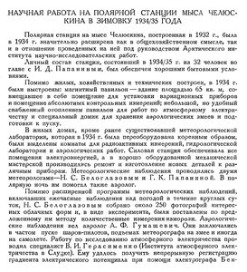  Бюллетень Арктического института СССР. № 10. -Л., 1935, с.333-335 пс ЧЕЛЮСКИН-ФЕДОРОВ - 0001.jpg