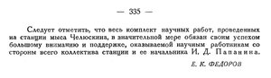  Бюллетень Арктического института СССР. № 10. -Л., 1935, с.333-335 пс ЧЕЛЮСКИН-ФЕДОРОВ - 0003.jpg