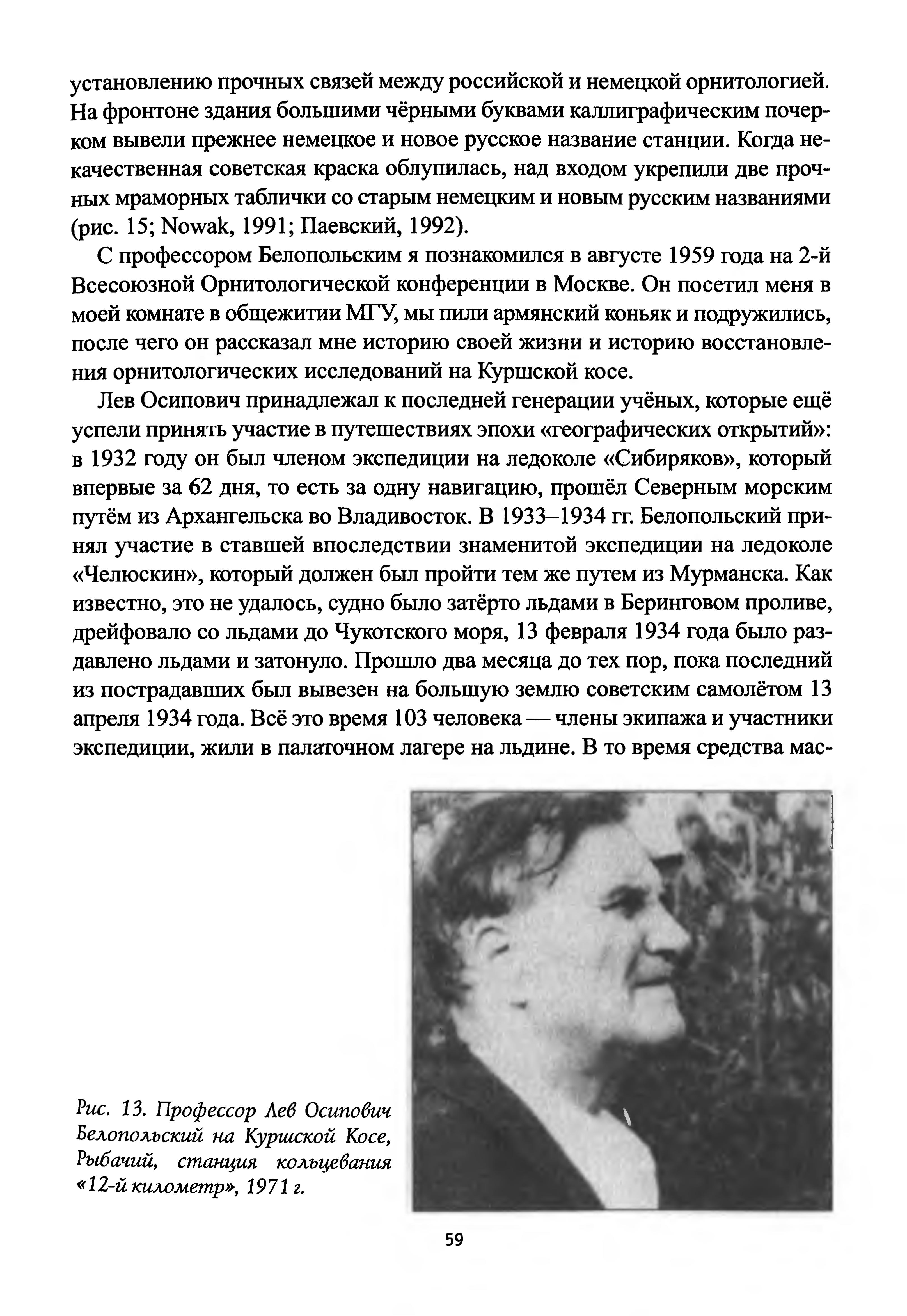 Полярная Почта • Просмотр темы - Белопольский Лев Осипович (1907-1990)