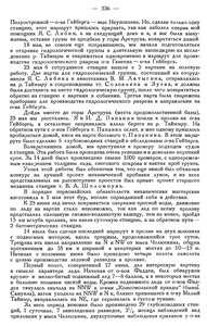  Бюллетень Арктического института СССР. № 10.-Л., 1935, с.335-337 МЕЛЕШКО - 0002.jpg