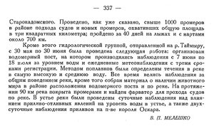  Бюллетень Арктического института СССР. № 10.-Л., 1935, с.335-337 МЕЛЕШКО - 0003.jpg