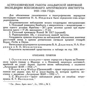  Бюллетень Арктического института СССР. № 10. -Л., 1935, с.337-339 астоопределения - 0001.jpg