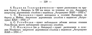  Бюллетень Арктического института СССР. № 10. -Л., 1935, с.337-339 астоопределения - 0003.jpg