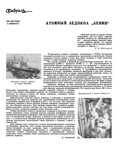  Черноусько Л.Атомный ледокол Ленин.png