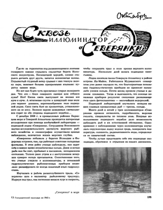  Сквозь иллюминатор Северянки 193 .png