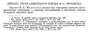  Бюллетень Арктического института СССР. № 10. -Л., 1935, с. 341-342 перелет Молокова - 0001.jpg