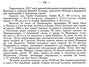  Бюллетень Арктического института СССР. № 10. -Л., 1935, с. 341-342 перелет Молокова - 0002.jpg