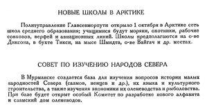  Бюллетень Арктического института СССР. № 10. -Л., 1935, с.342 школы-совет севера.jpg