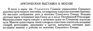  Бюллетень Арктического института СССР. № 10. -Л., 1935, с.343 выставка.jpg