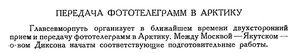  Бюллетень Арктического института СССР. № 10. -Л., 1935, с.343 фототелеграммы.jpg