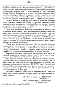  Бюллетень Арктического института СССР. № 11. -Л., 1935, с.371-372 СМП - 0002.jpg