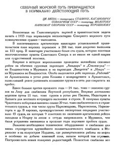  Бюллетень Арктического института СССР. № 11. -Л., 1935, с.371-372 СМП - 0001.jpg