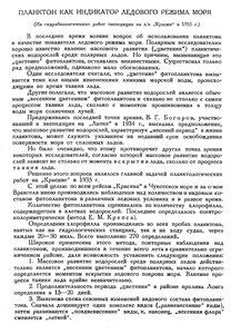  Бюллетень Арктического института СССР. № 11. -Л., 1935, с.376-377 ПЛАНКТОН - 0001.jpg