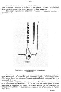  Бюллетень Арктического института СССР. № 11. -Л., 1935, с.377-378 ледобур - 0002.jpg