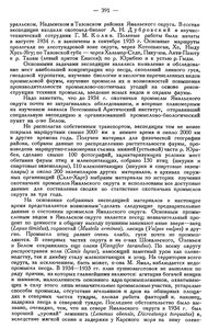  Бюллетень Арктического института СССР. № 11. -Л., 1935, с.390-392 Обско-Тазовская ОПЭксп - 0002.jpg