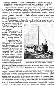  Бюллетень Арктического института СССР. № 11. -Л., 1935, с.393-395 о.БЕЛЫЙ и ресурсы - 0001.jpg