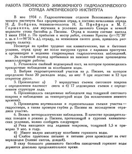  Бюллетень Арктического института СССР. № 11. -Л., 1935, с.396-397 Пясина - 0001.jpg