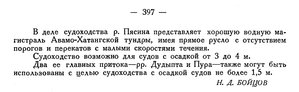  Бюллетень Арктического института СССР. № 11. -Л., 1935, с.396-397 Пясина - 0002.jpg