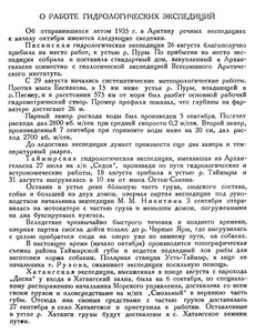  Бюллетень Арктического института СССР. № 11. -Л., 1935, с.397-398 ГЭ Гомаюнов - 0001.jpg