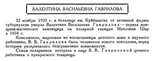  Бюллетень Арктического института СССР. № 11. -Л., 1935, с.399 некролог Гаврилова.jpg