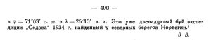  Бюллетень Арктического института СССР. № 11. -Л., 1935, с.399-400 Буи СЕДОВ - 0002.jpg