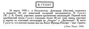  Бюллетень Арктического института СССР. № 11. -Л., 1935, с.403 ГРАНТ некролог.jpg