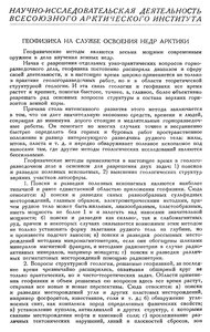  Бюллетень Арктического института СССР. № 12. -Л., 1935, с.425-428 геофизика Урванцев - 0001.jpg