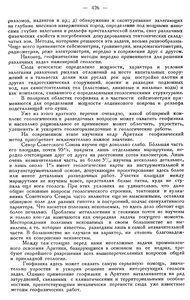  Бюллетень Арктического института СССР. № 12. -Л., 1935, с.425-428 геофизика Урванцев - 0002.jpg