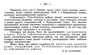  Бюллетень Арктического института СССР. № 12. -Л., 1935, с.428-429 сейсмика - 0002.jpg