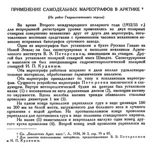  Бюллетень Арктического института СССР. № 12. -Л., 1935, с.429-431 мареограф - 0001.jpg