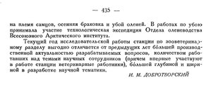  Бюллетень Арктического института СССР. № 12. -Л., 1935, с.432-435 НМ станция оленеводства - 0004.jpg