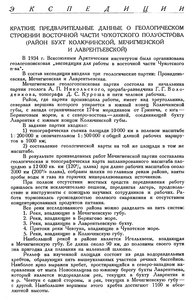  Бюллетень Арктического института СССР. № 12. -Л., 1935, с.437-440 вост. чукотка - 0001.jpg